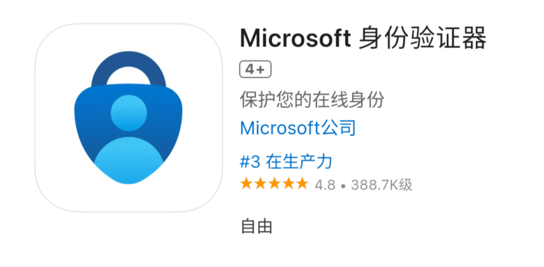 微软密码管理器-Microsoft Authenticator