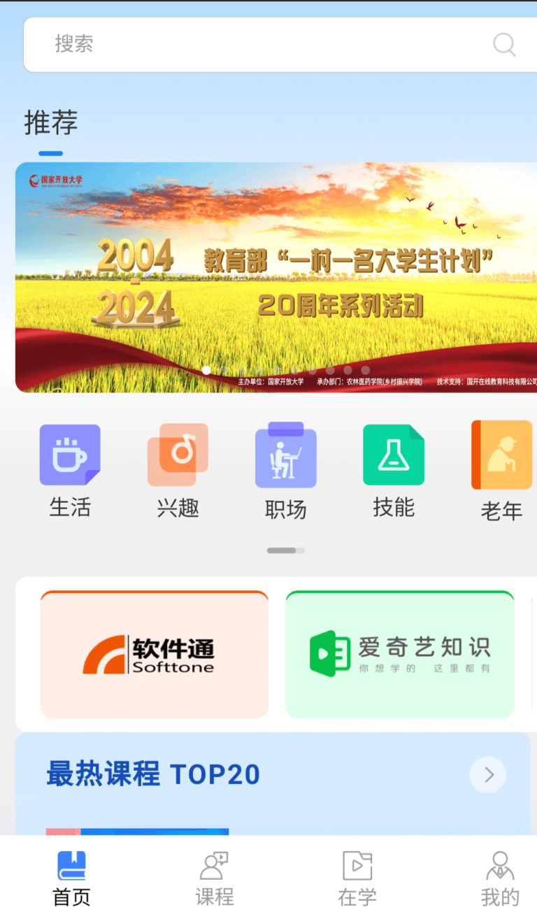 国家终生教育平台-在线学习知识。