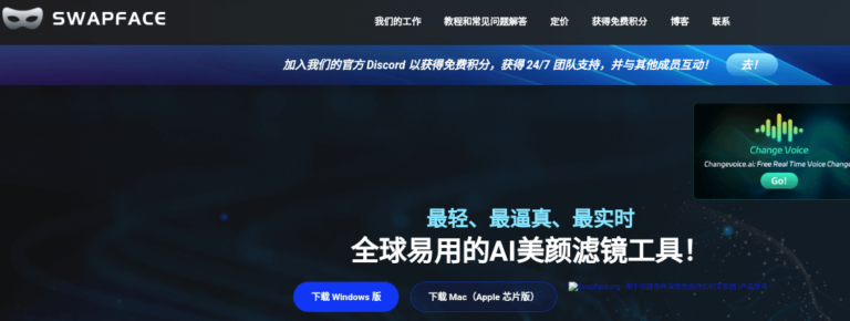 美国加州科技公司的AI智能换脸工具-Swapface，一秒内换脸直播，照片换脸，视频换脸。