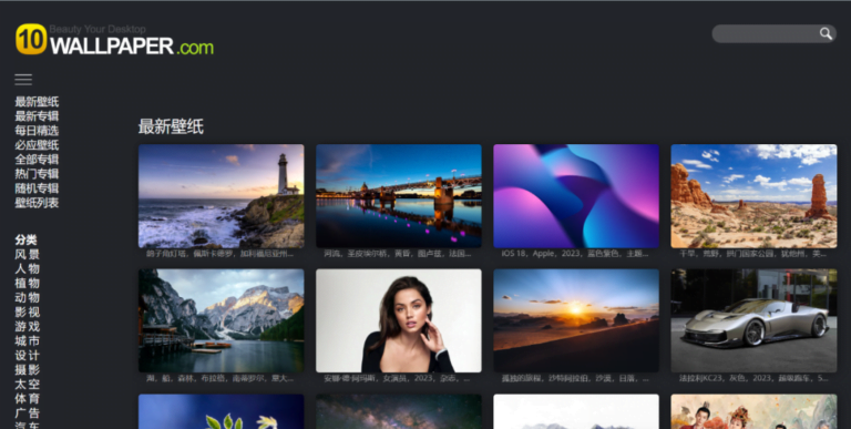 换个壁纸换种心情，10Wallpaper高清电脑壁纸网站，美化你的桌面。