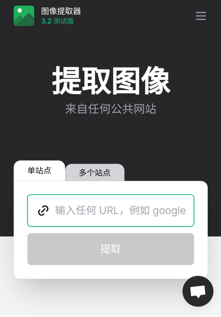 网页图片提取器Extract.Pics,输入网址即可提取任何网页中的所有图片并下载保存。