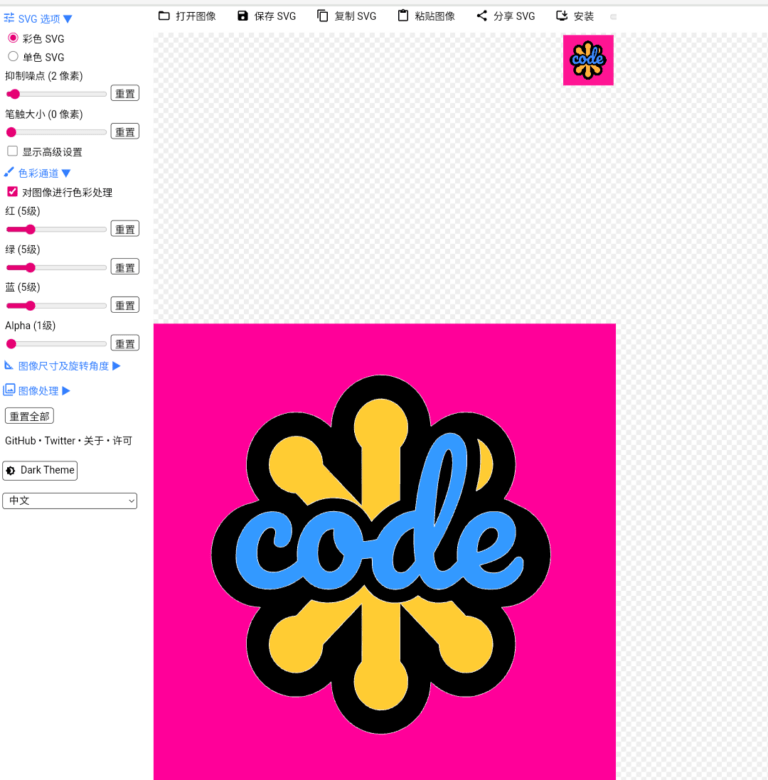 SVGcode：在线图像转 SVG网站，开源且免费。