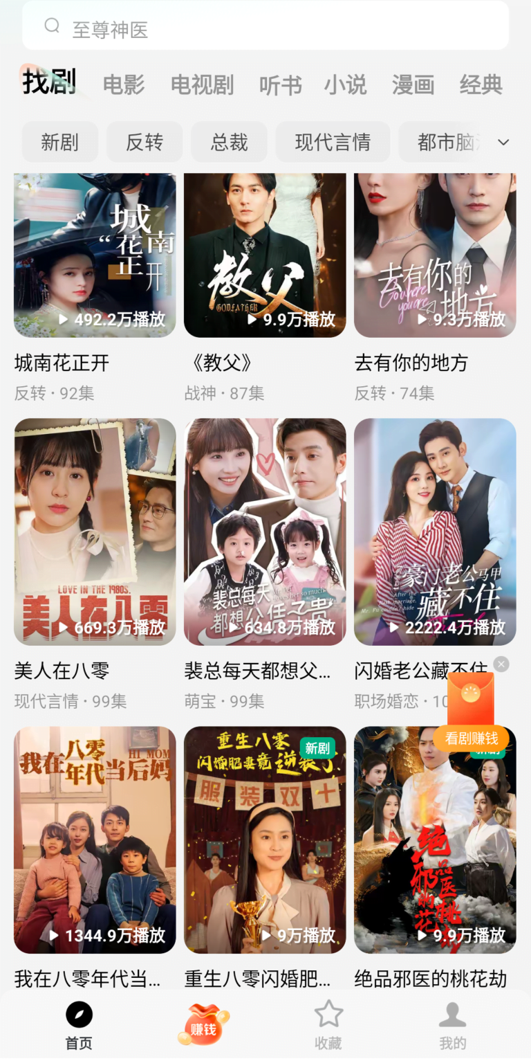 免费看短剧平台–红果免费短剧，抖音官方出品的免费短剧APP。