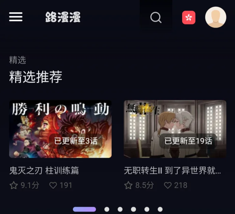 路漫漫：免费在线动漫观看网站，追番必备。