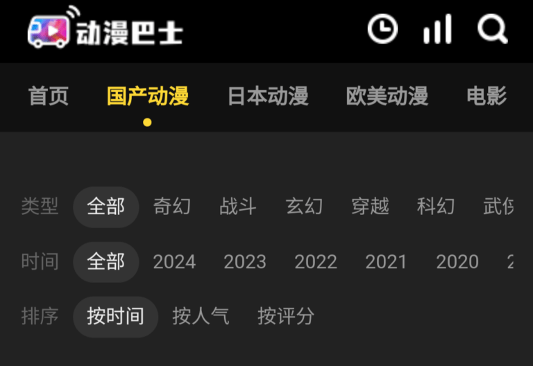 动漫巴士–超爽的在线动漫追剧网站，免费观看最新最热动漫资源，免费且速度快！