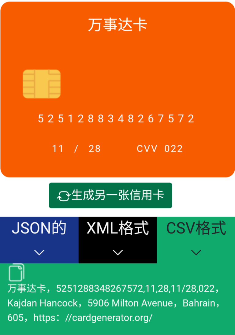 信用卡也可以作假?免费有效的在线信用卡生成网站cardgenerator,带安全码。