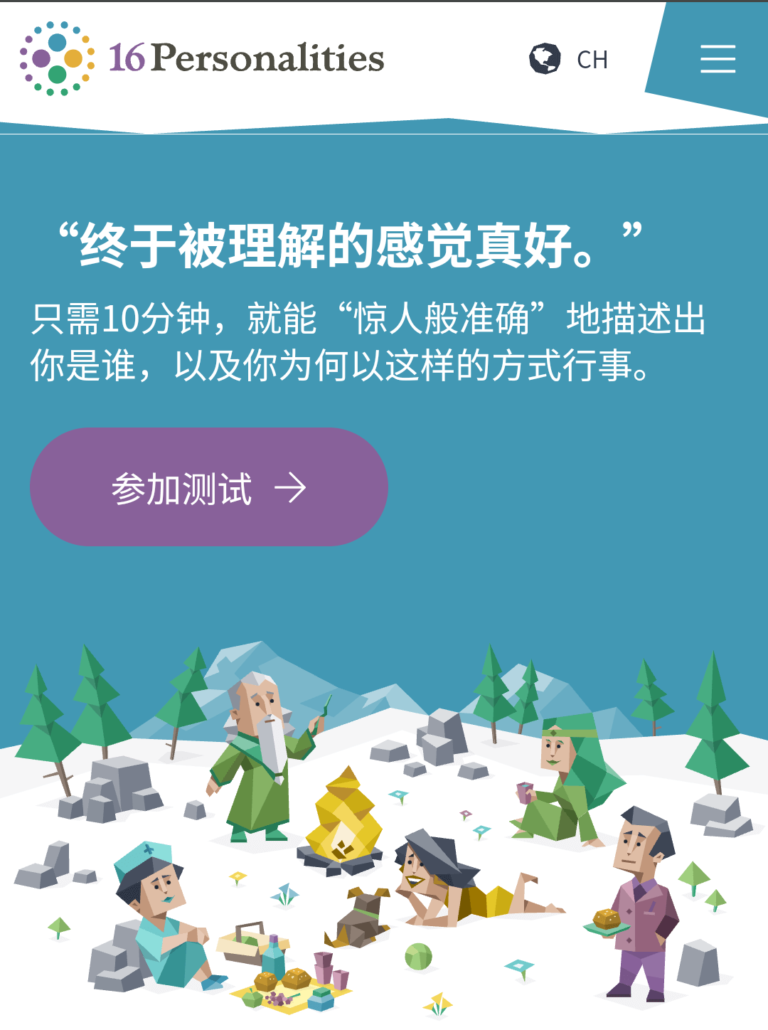 16Personalities:在线性格测试网站。