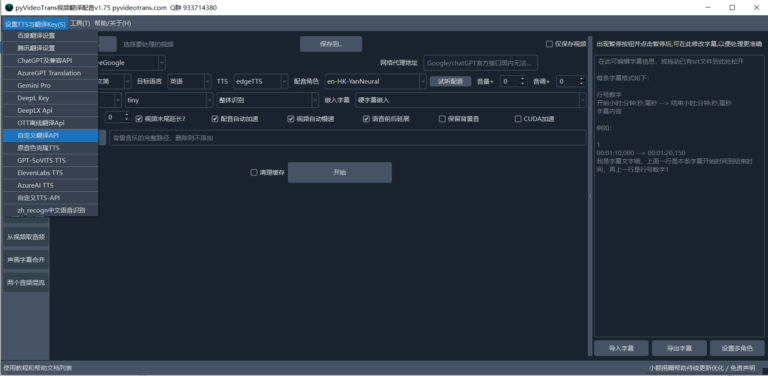 pyVideoTrans-免费视频翻译配音工具 。