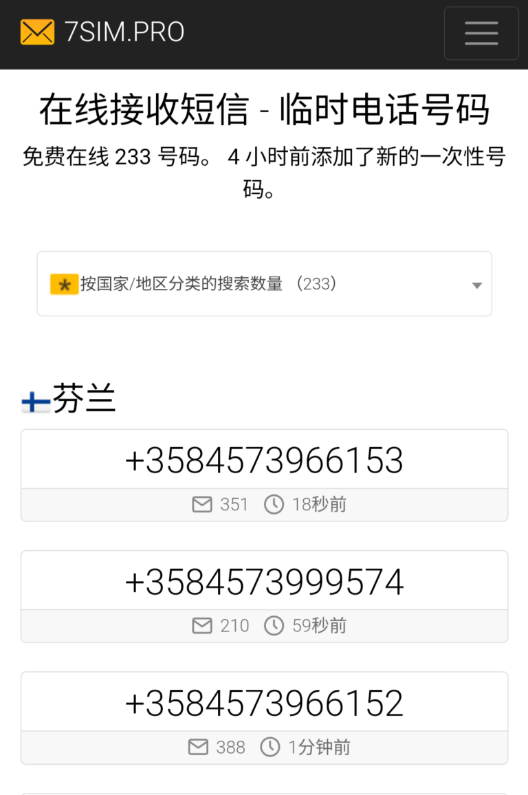 免费在线接收短信(接码平台)-7SIM Pro。