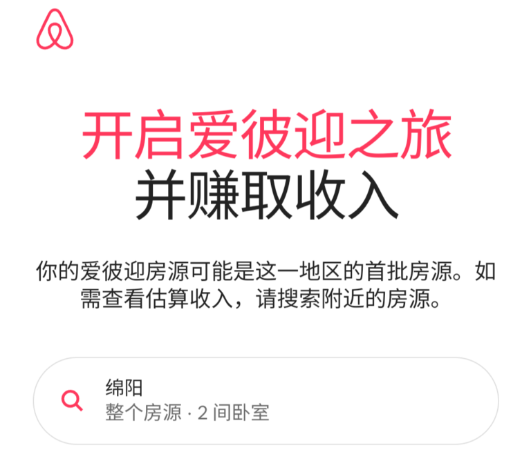 在爱彼迎（Airbnb）上出租你的房子赚钱，成为一名Airbnb超赞房东