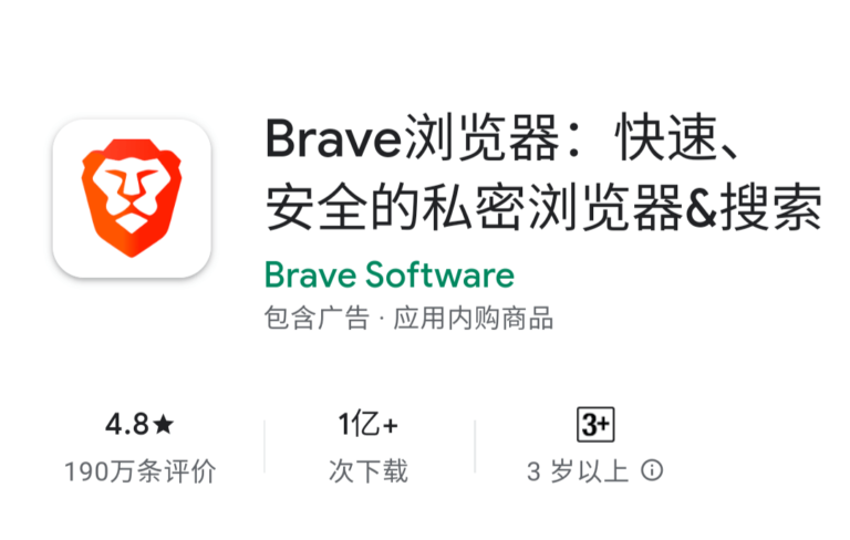 Brave浏览器-基于Chromium内核打造的一款让你实现躺着赚钱的浏览器。