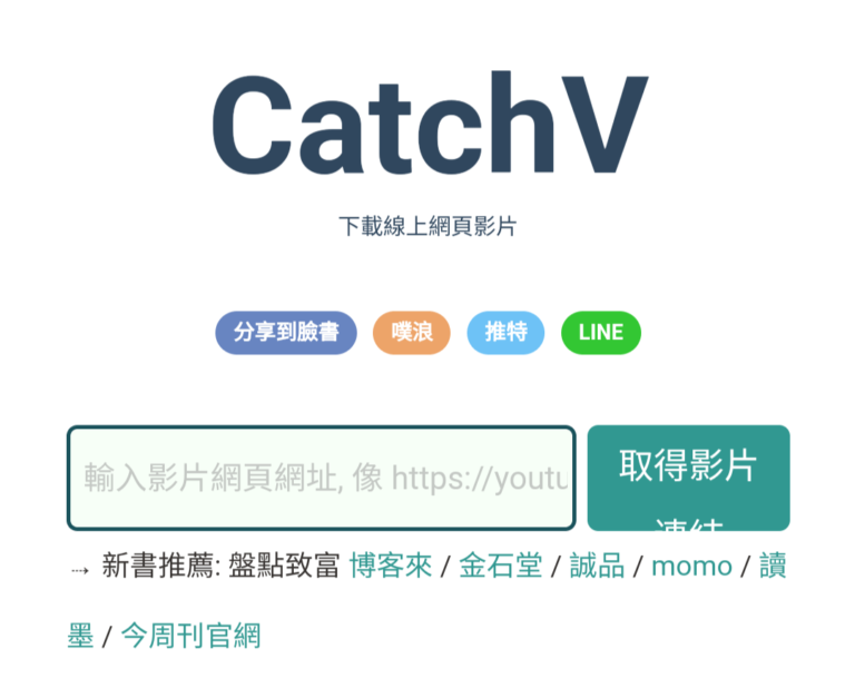 CatchV -在线视频嗅探下载网站,支持 YouTube、Facebook 等超过 6000 +在线平台。
