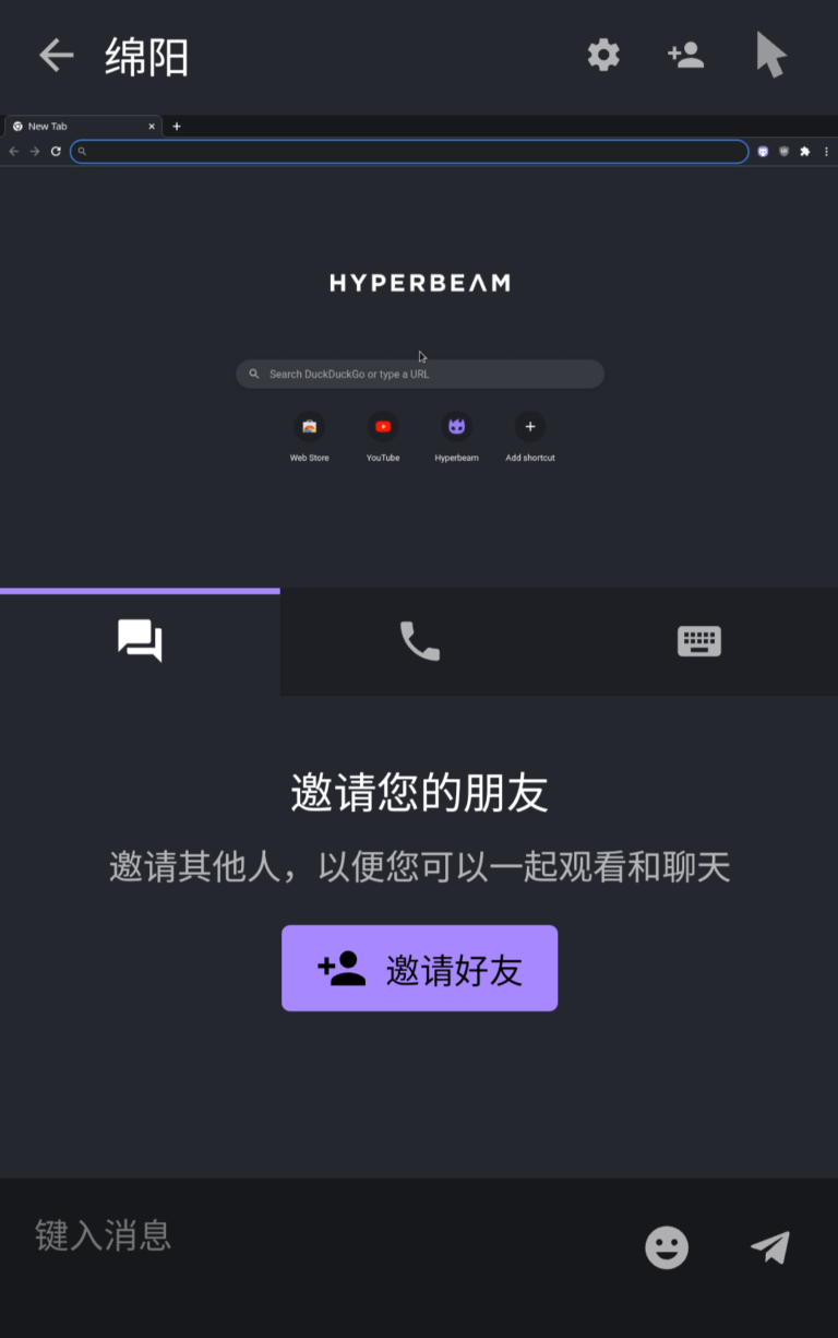 Hyperbeam浏览器，打开浏览器即可和朋友一起实时浏览网页，观看视频，分享演示等等，神器中的神器！