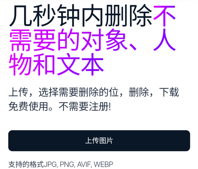 在线抠图网站:魔术橡皮檫Magic Eraser-瞬间删除图像中不需要的部分。