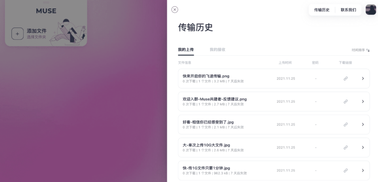 临时网盘-MuseTransfer 单文件 10GB!