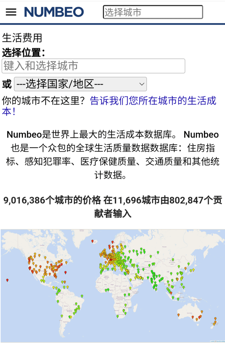 numbeo:全球生活成本指数查询,免费开源、由全球各地网友实时贡献。