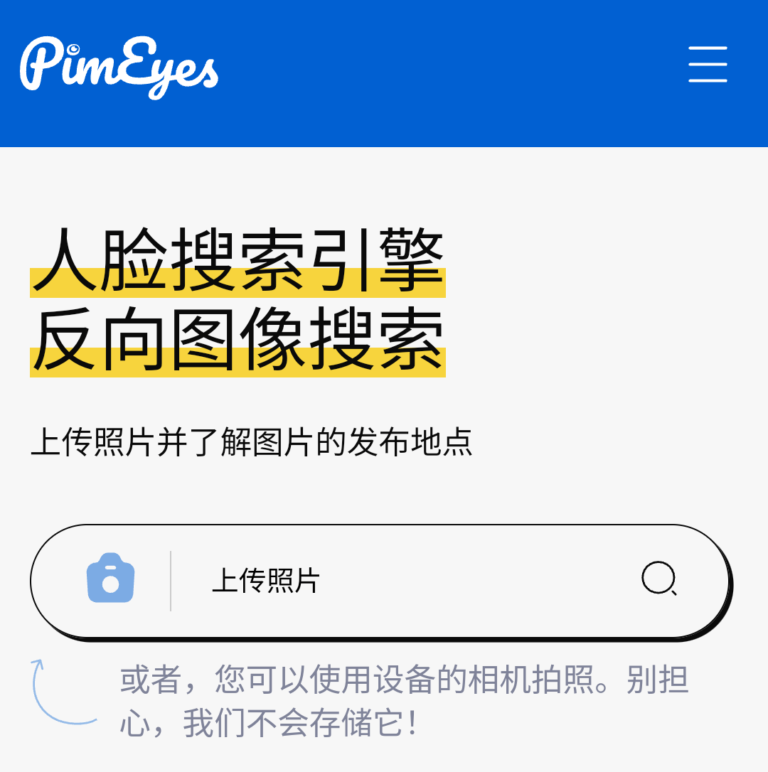 PimEyes:在线人脸搜索引擎,只需上传一张照片,即可全网找出此人的所有照片。