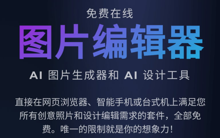 pixlr-Autodesk旗下强大的免费在线图片编辑器,动画,设计。