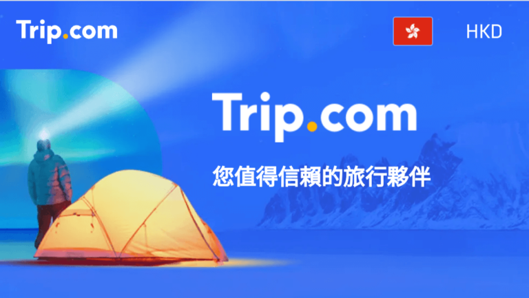 Trip.com:携程旗下,全球最大的网上旅行社之一。