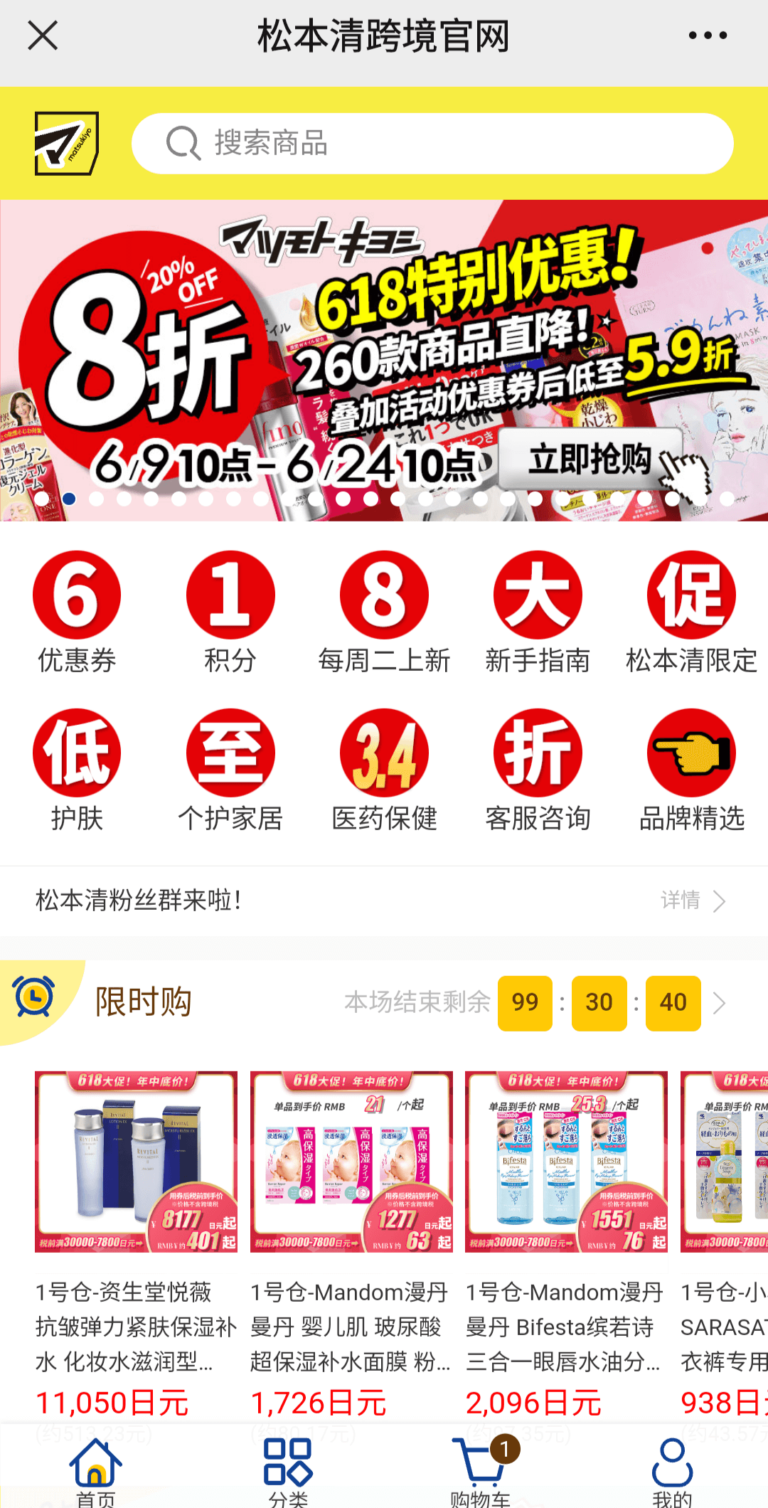 日本最大的药妆连锁店:松本清跨境中文官网:Matsukiyo CN,日本直邮,正品保证。
