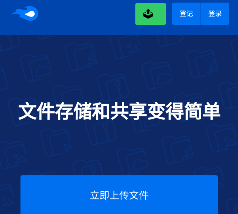 MediaFire:免费10G存储空间支持直链分享,无限流量。