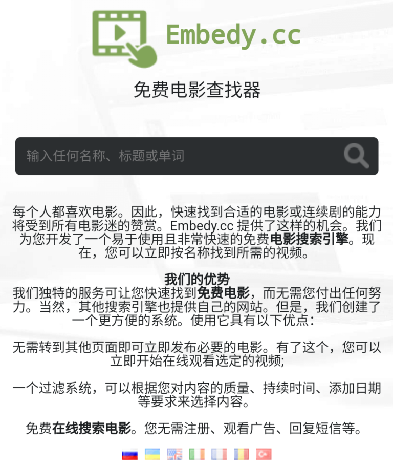 embedy:俄罗斯出品的在线视频查找网站，搜索结果即可在线播放/下载。