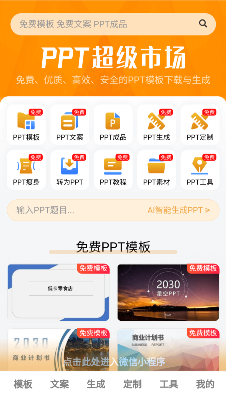 PPT超级市场-免费的PPT模板资源网站,拥有海量的PPT资源站!