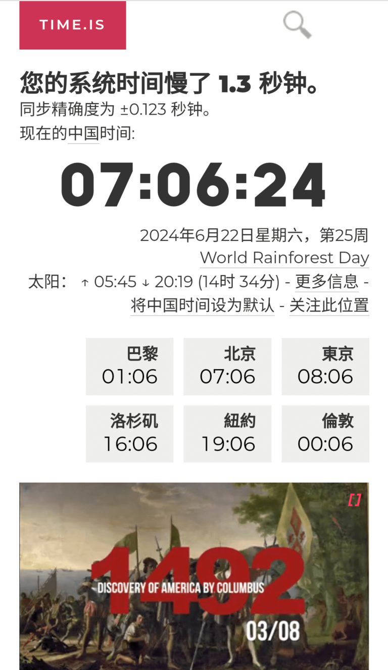 Time.is-关于时间最全的网站,实时查看全球各地时间,与原子钟同步!