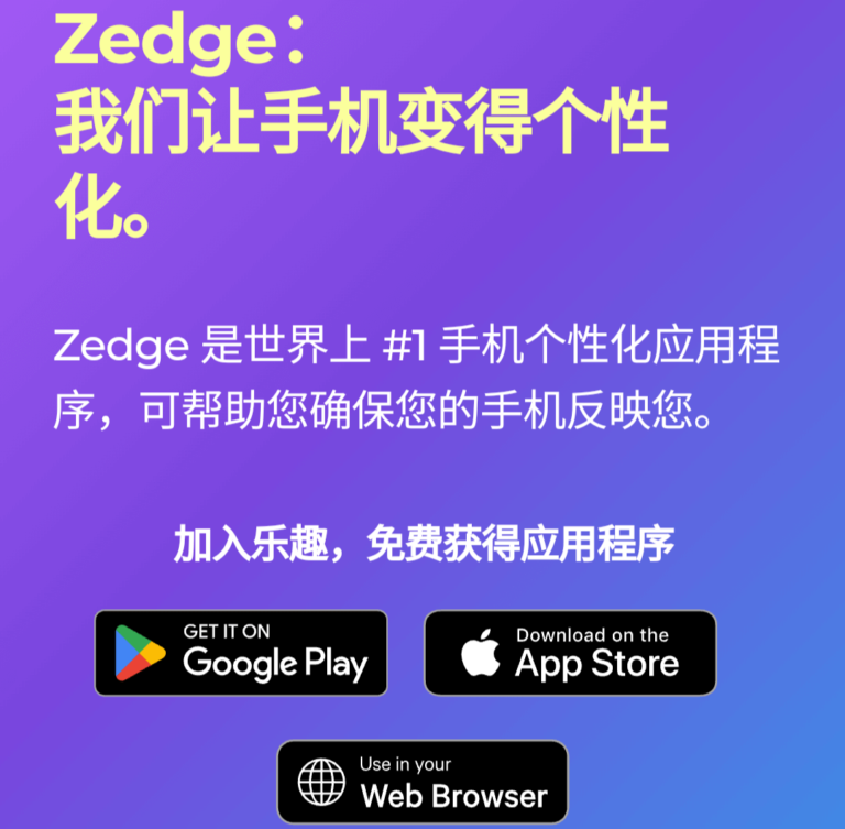 Zedge-全球最全最精美的壁纸铃声,都在这个App。