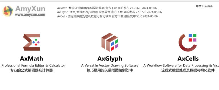 AxGlyph(艾米迅)国产矢量绘图软件下载和使用方法,设计师必备!