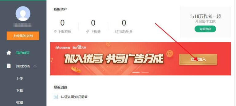 百度文库搬砖被动收益项目解析，有人月入10万+。