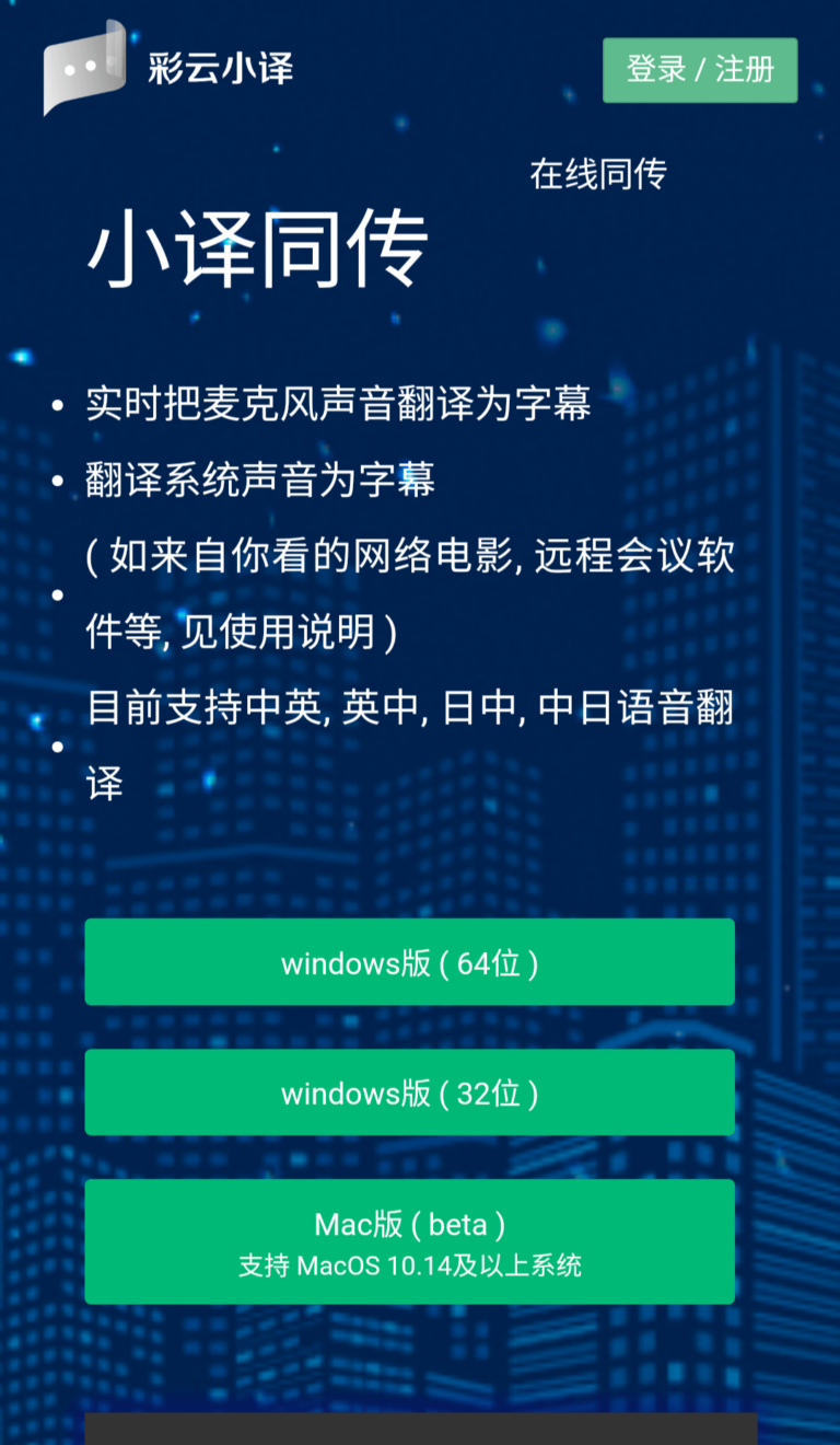 小译同传-视频语音实时翻译成字幕。