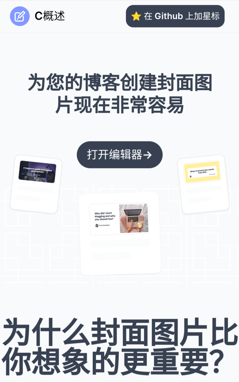 Coverview:一键制作博客文章封面图,仅需几秒即可创建封面图像。