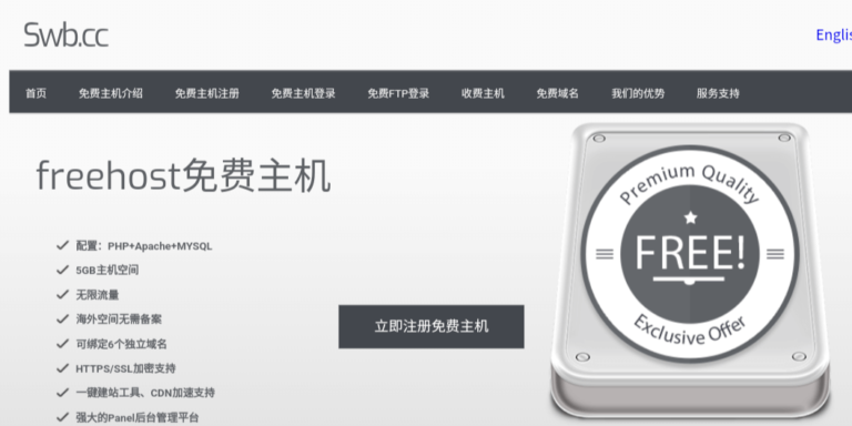 freehost.cc提供免费建站空间,支持绑定顶级域名。