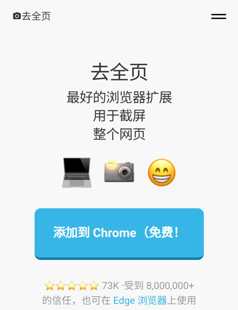 GoFullPage-最好的网页全屏截图插件。