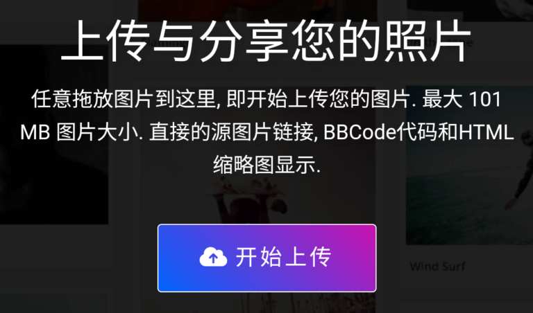 IM.GE图床，免费可外链。