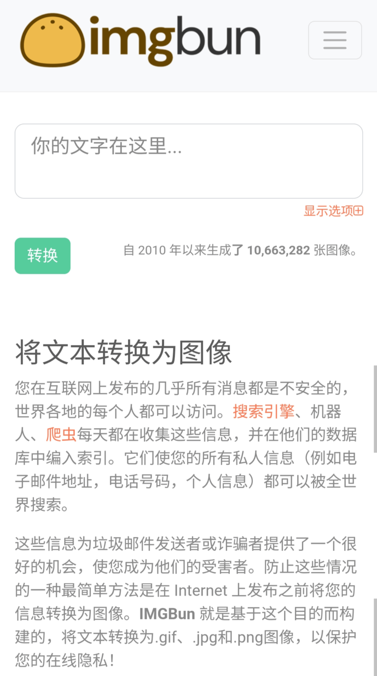 将文字转换为图像工具-IMGBun.com，防和谐，保护您的在线隐私！