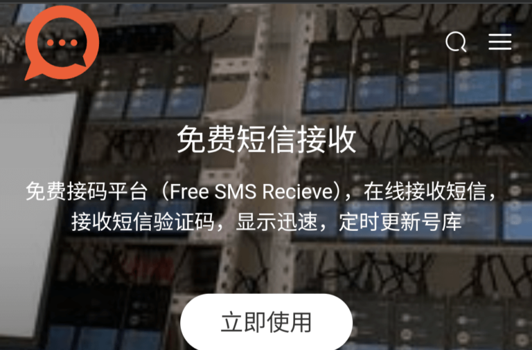 免费接码平台(Free SMS Recieve):接码号,在线接收短信,显示迅速,定期更新号库。