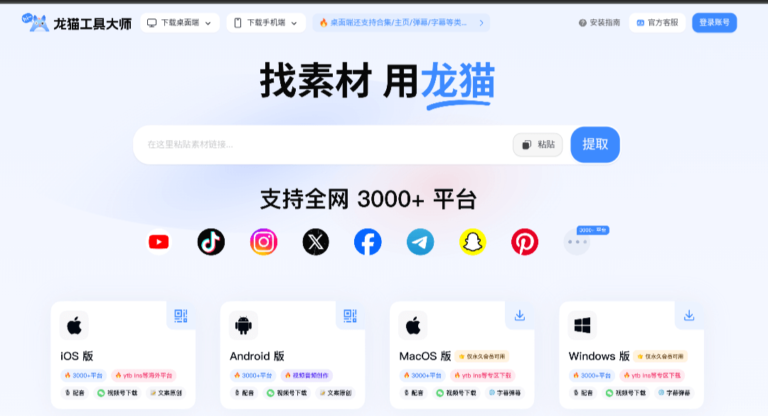 免费去水印软件哪个好?推荐使用龙猫水印大师.