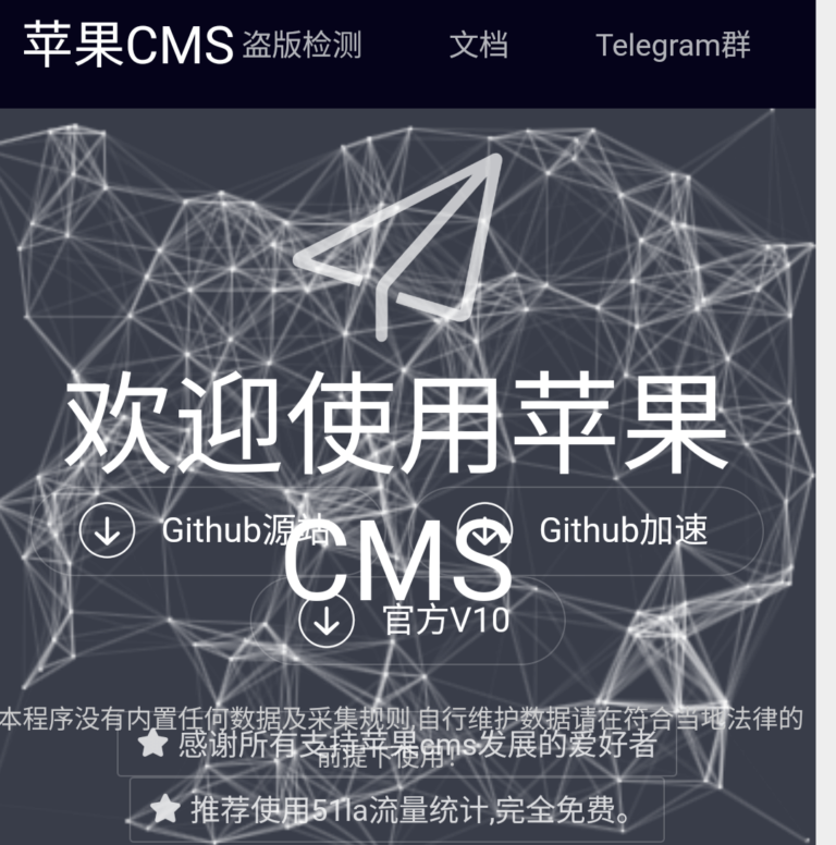 苹果CMS影视建站系统,几分钟内建立一个属于自己的电影视频网站。