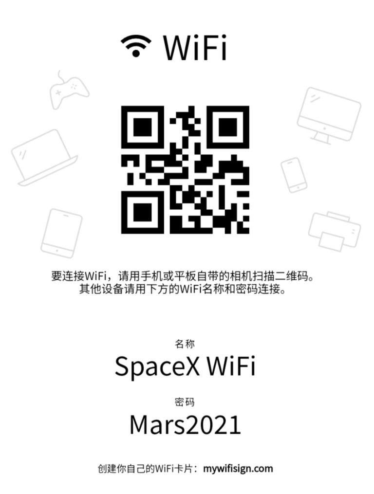 创建你的WIFI卡片,扫描二维码直接连WIFI。