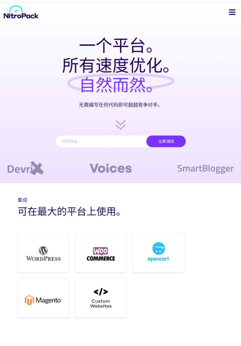 免费全球CDN服务商-nitropack，集成wordpress，WOO,Opencart等主流插件，让你简单方便快速的接入毫秒级CDN服务。