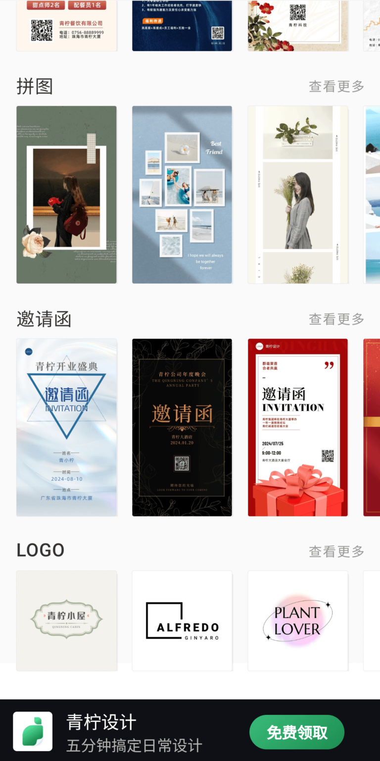 免费海报设计制作工具-青柠设计，傻瓜式操作，小白也可以制作出精美的海报。