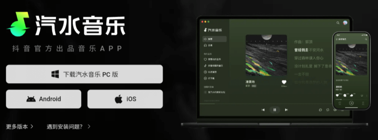 汽水音乐–抖音出品的音乐软件,天天登录即是VIP。