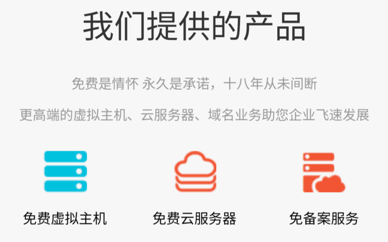 新手建站的实验基地:推荐几款免费虚拟主机/云服务器申请地址。