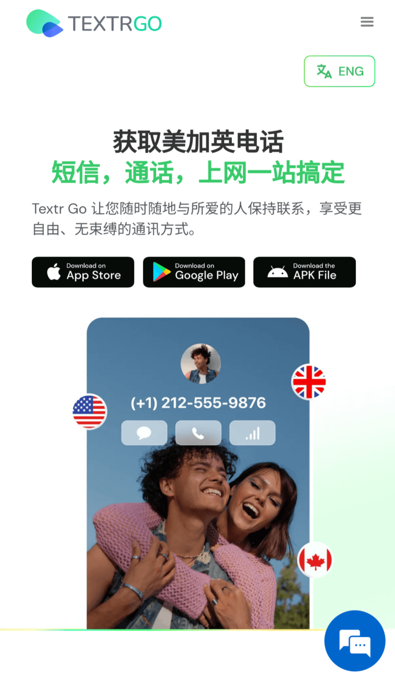 textrgo–免费获取美国、加拿大、英国手机号,可以收发短信接打电话和使用eSIM流量套餐。