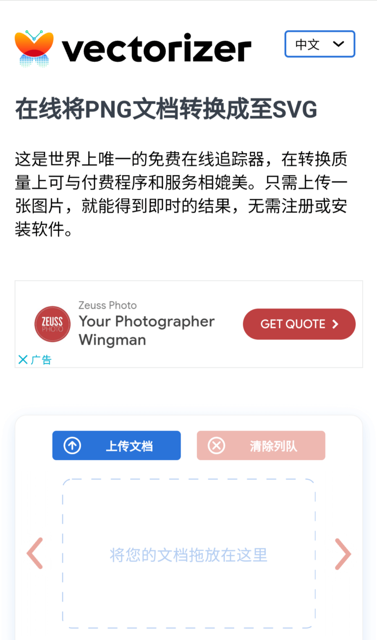 Vectorizer-在线将PNG文档转换成SVG，上传图像转换为矢量图并下载即可。