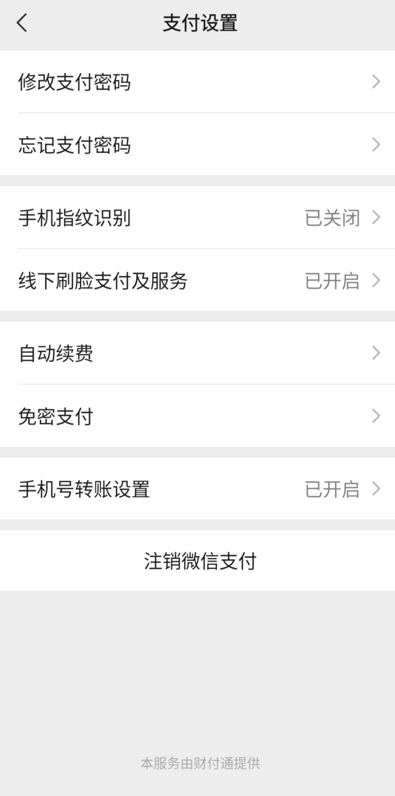 微信关闭自动续费功能2024最新操作步骤!