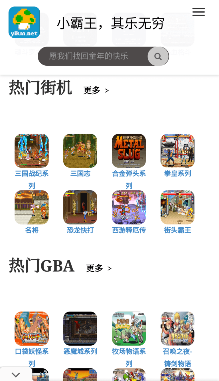 80后的回忆，三国战纪，拳皇，魂斗罗，冒险岛超多FC、GBA、街机游戏，应有尽有