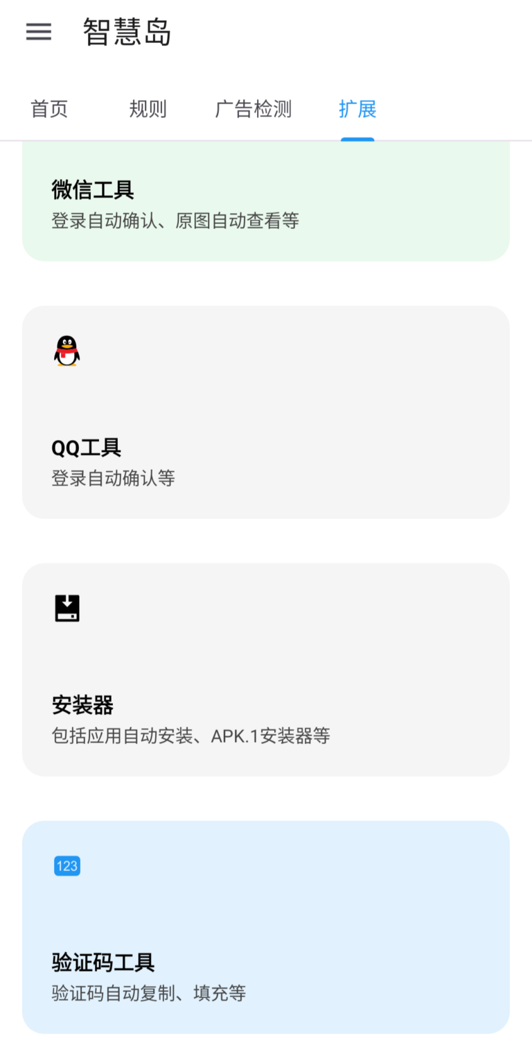 禅师(智慧岛)-一款功能强大的自动跳过广告,自动点击器应用。